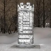 Арт-объект «Афиша с пожеланиями»